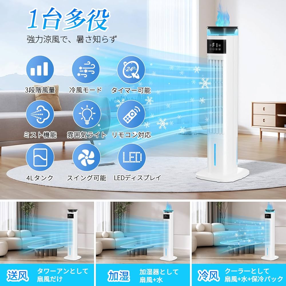 Amazon | Saluyar【2025年新型】冷風機 加湿器 1台2役 95cm高さ タワー