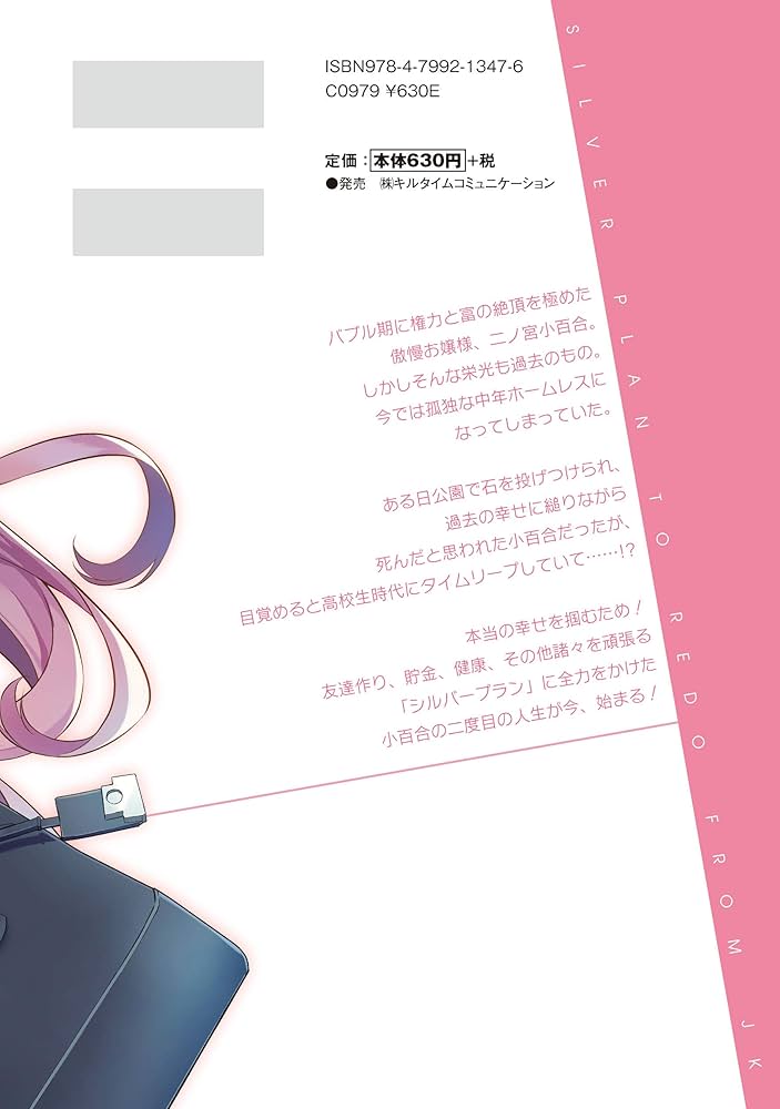 Amazon.co.jp: JKからやり直すシルバープラン1 (ヴァルキリー