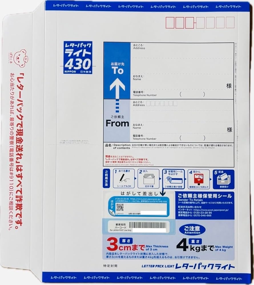 Amazon | 新料金 レターパック ライト 10枚 | 挨拶状封筒 | 文房具