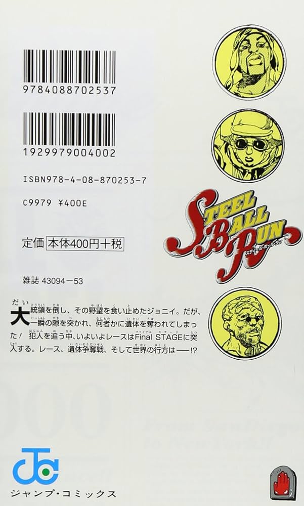 Amazon.com: スティール・ボール・ラン #24 ジャンプコミックス