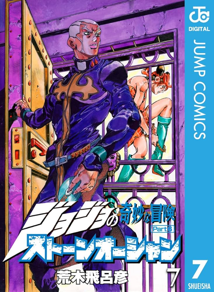 Amazon.co.jp: ジョジョの奇妙な冒険 第6部 ストーンオーシャン 7