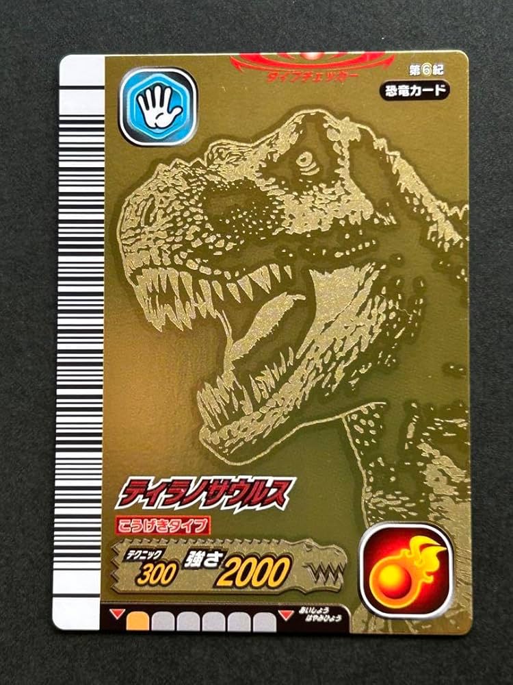 ティラノサウルス 恐竜キング 金レア 2006 ARS10＋ PSA10以上