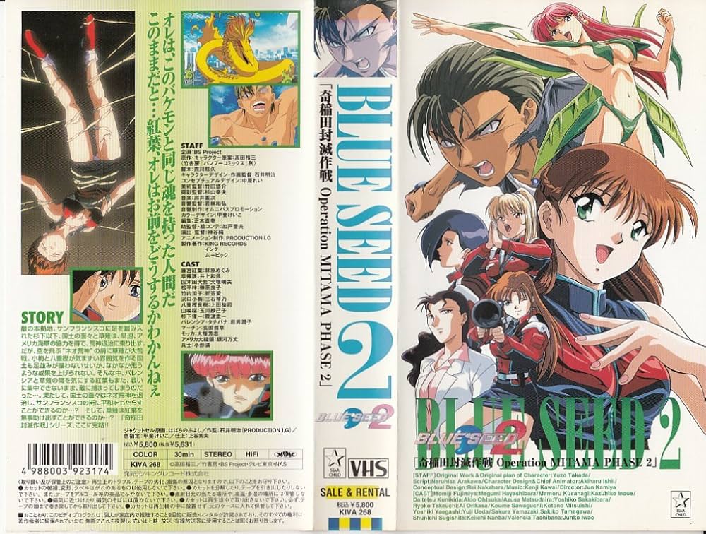 Amazon.co.jp: BLUE SEED 2 Vol.2 [VHS] : DVD