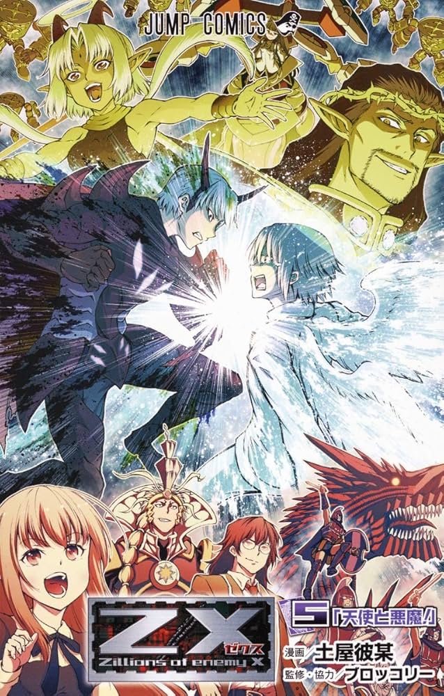 Z/X 5 (ジャンプコミックス) | 土屋 彼某, ブロッコリー |本 | 通販