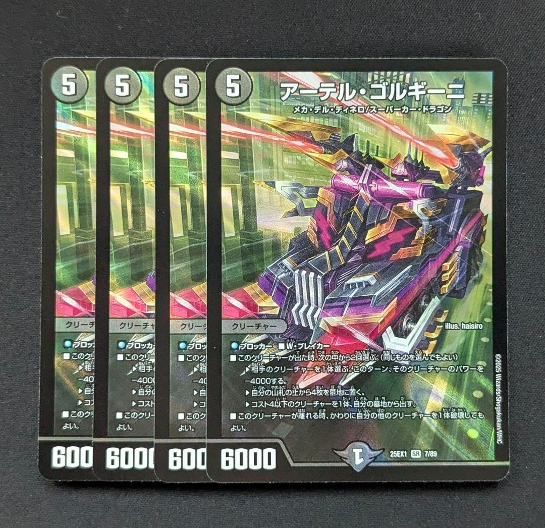 アーテル・ゴルギーニ シークレットBバージョン デュエルマスターズ