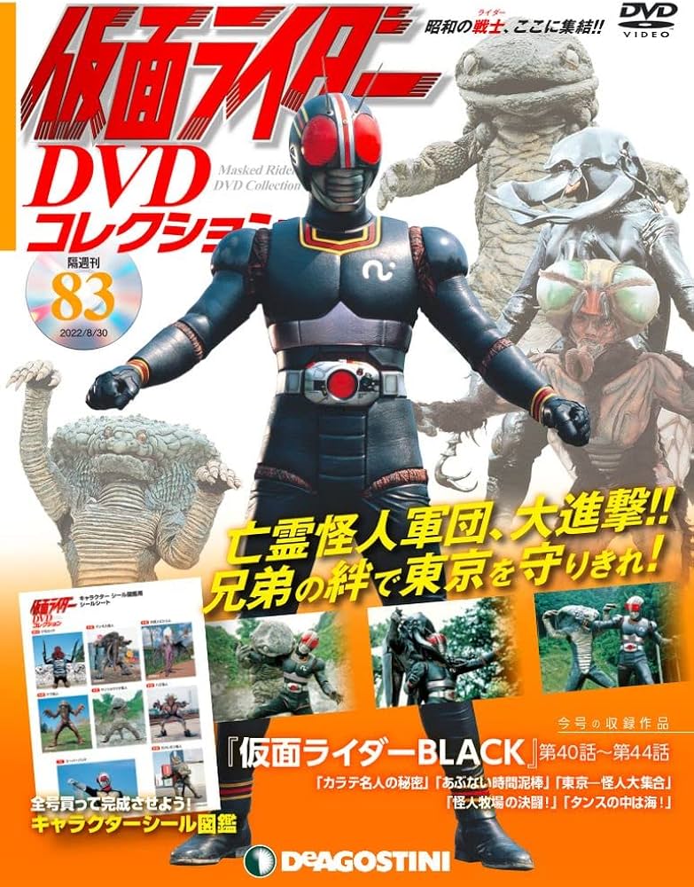 Amazon.co.jp: 仮面ライダーDVDコレクション 83号 (仮面ライダーBLACK