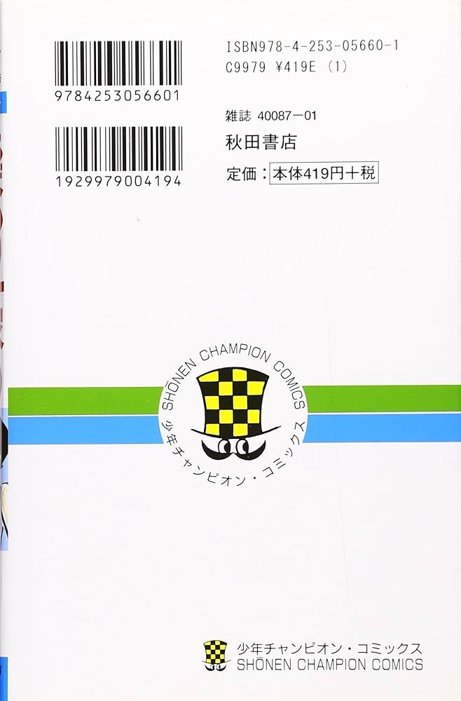 Amazon.co.jp: あばしり一家: 完全復刻版 (第10巻) (少年チャンピオン