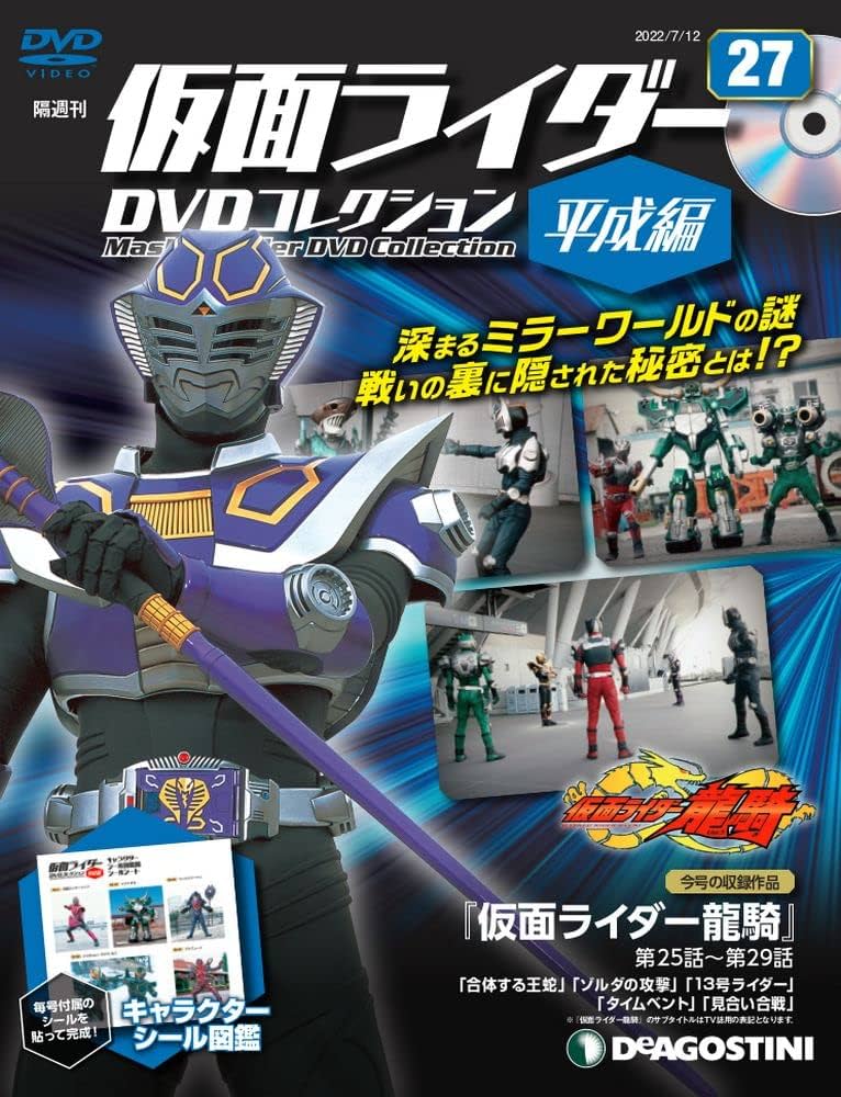 Amazon.co.jp: 仮面ライダーDVDコレクション平成編 27号 (仮面ライダー