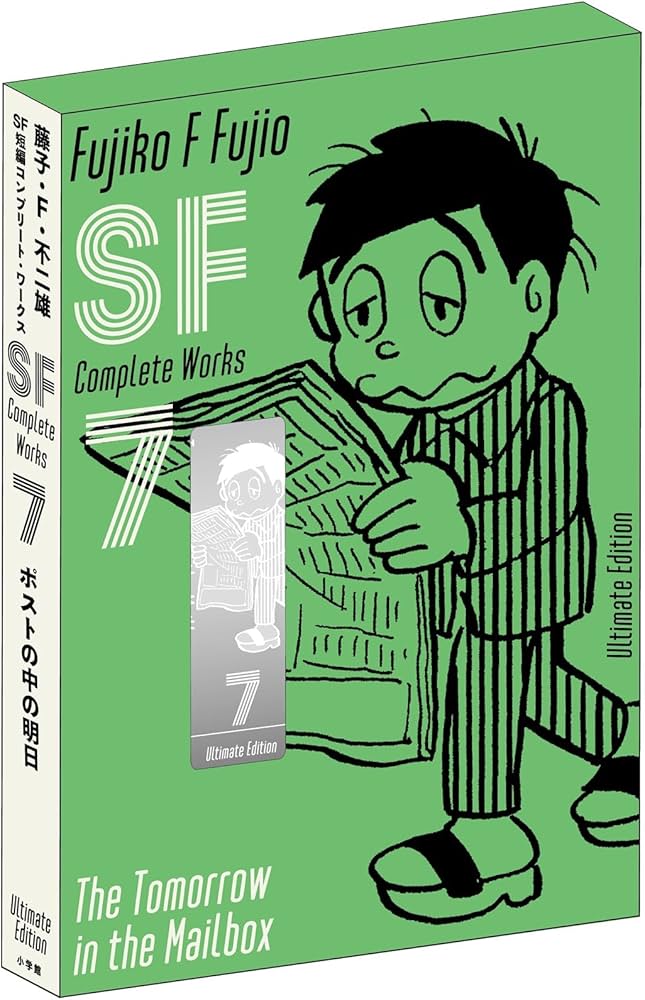 Amazon.com: 藤子・F・不二雄SF短編コンプリート・ワークス 愛蔵版