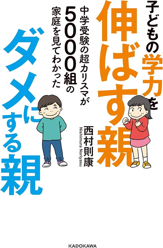 中学受験 わが子に眠る能力を引き出す方法 DVD 西村則康 逆転合格 中学
