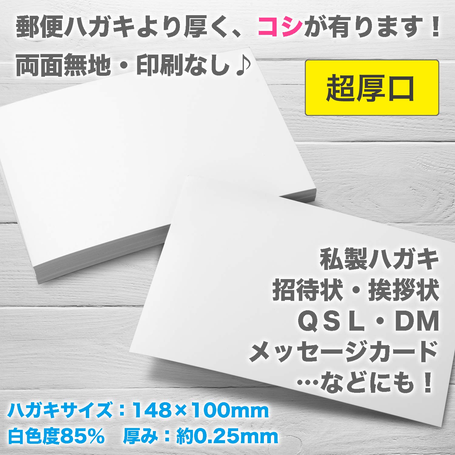 Amazon | ふじさん企画 無地ハガキ 日本製 「超厚口」 白色 両面無地