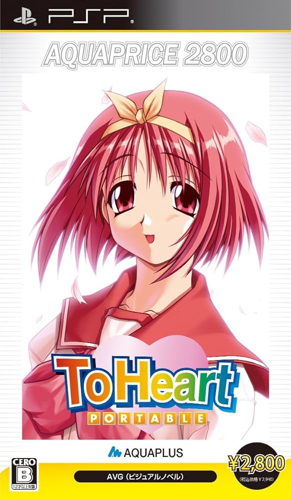 Amazon | ToHeart PORTABLE AQUAPRICE2800 | ゲームソフト