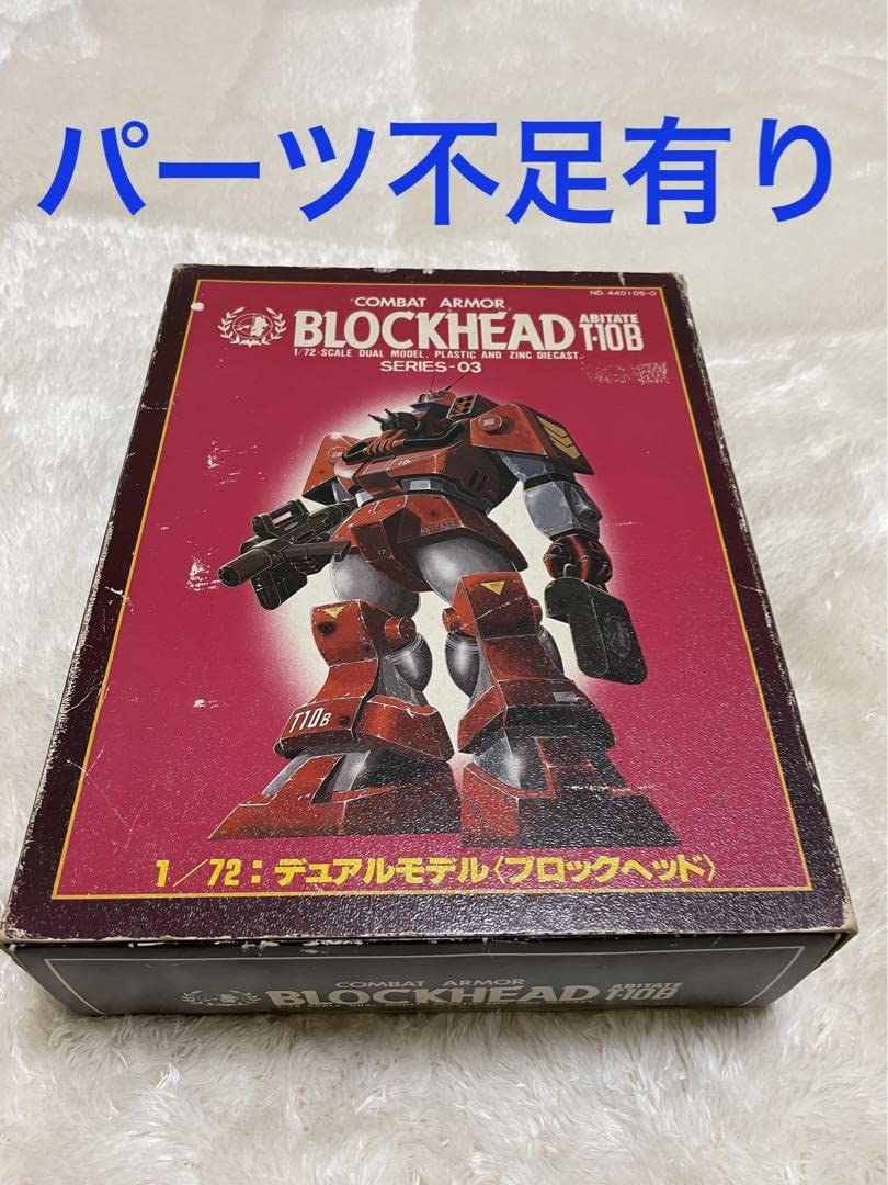 Amazon.co.jp: 1 72 ブロックヘッド デュアルモデル 太陽の牙ダグラム