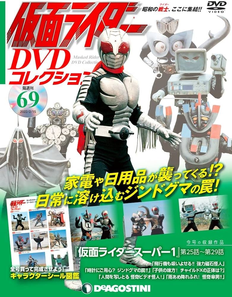 Amazon.co.jp: 仮面ライダーDVDコレクション 69号 (仮面ライダー