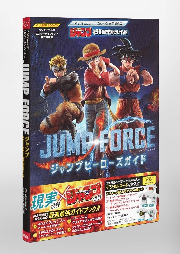 バンダイナムコエンターテインメント公式攻略本 JUMP FORCE ジャンプ