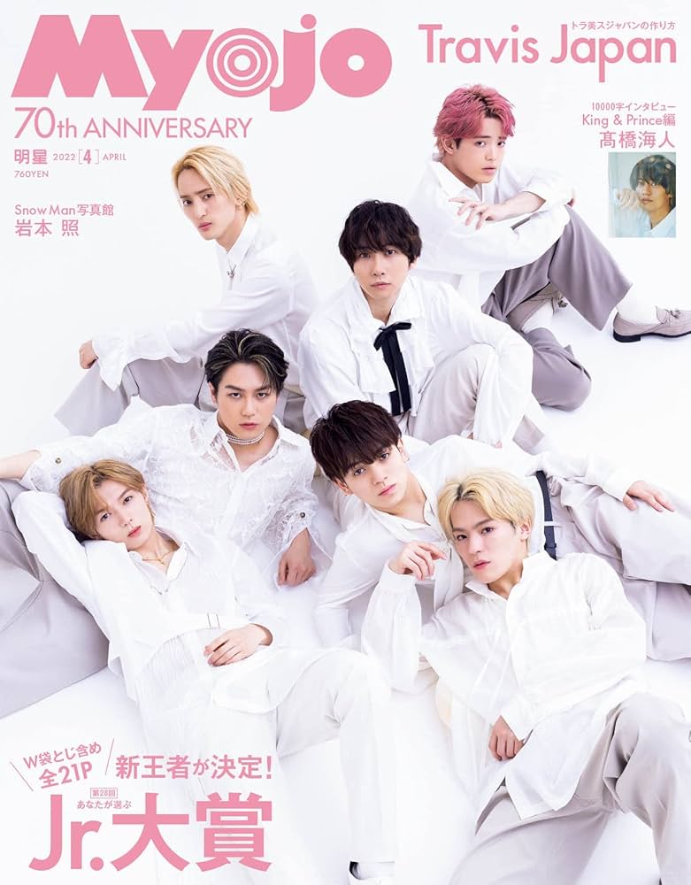 Myojo 2022年4月号 (ミョージョー) |本 | 通販 | Amazon