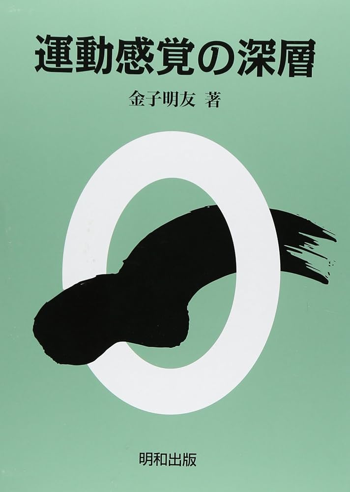 マット運動（書籍） 金子明友 マット運動（書籍のみ） 金子明友 マット