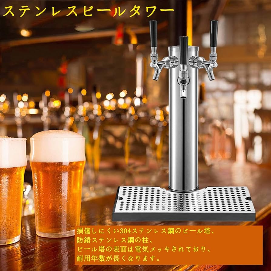 Amazon｜YJSG 生ビール塔、ステンレス生ビールタワー、ドラフト ビール