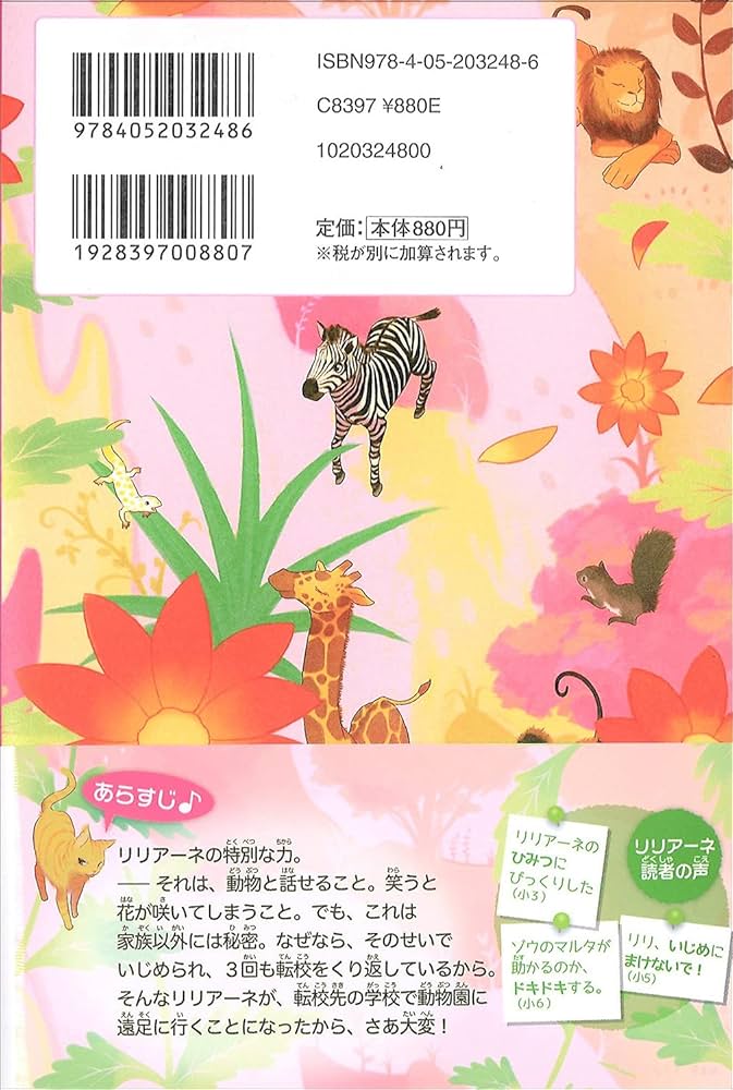 動物園は大さわぎ! (動物と話せる少女リリアーネ) | タニヤ