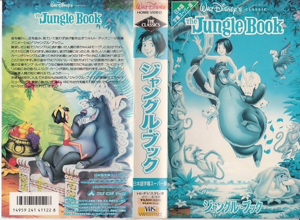 Amazon.co.jp: ジャングル・ブック(字幕スーパー版) [VHS