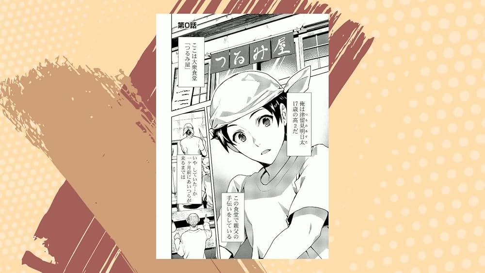 Amazon.co.jp: 異世界料理道 1 (HJコミックス) : EDA, こちも: 本