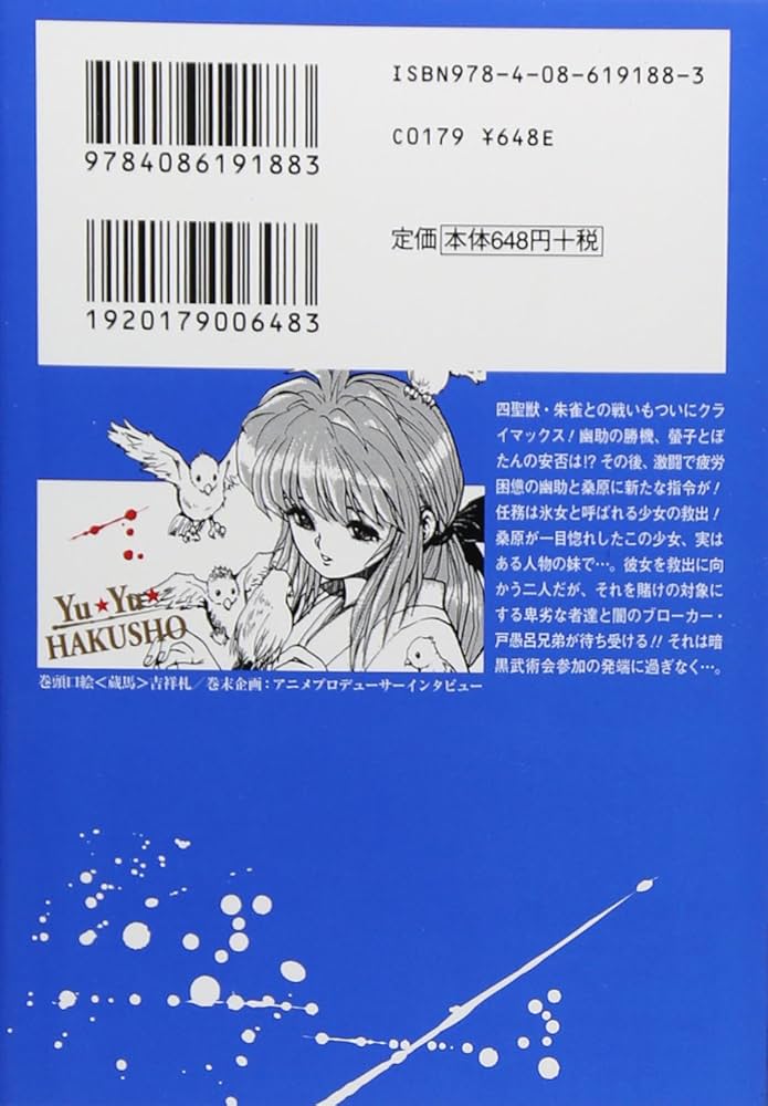 幽☆遊☆白書 4 (集英社文庫(コミック版)) | 冨樫 義博 |本 | 通販