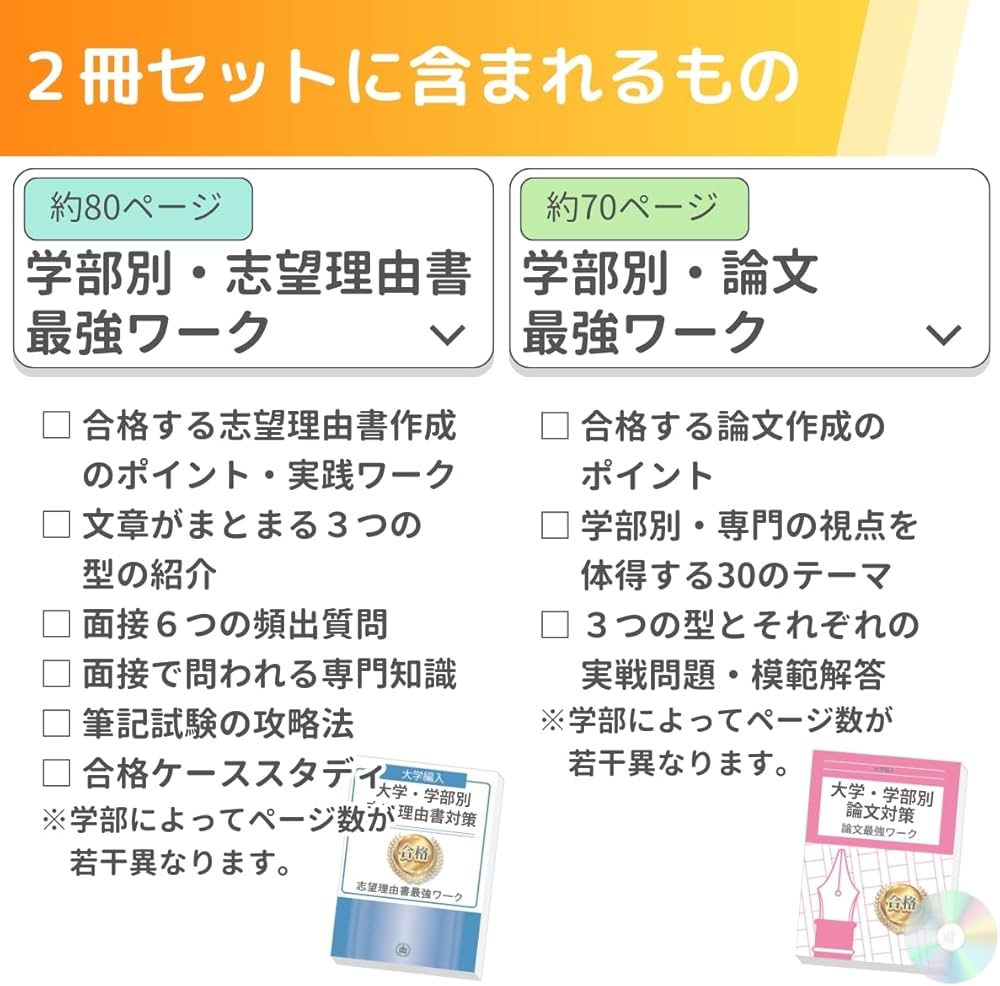 過去問を徹底分析！ 法政大学(法学部)編入試験 志望理由書＋論文最強