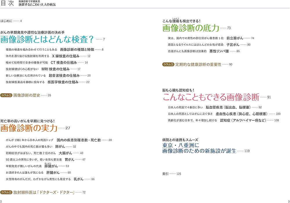 Amazon.co.jp: 画像診断で早期発見 放置するとこわい大人の病気 : 汲田