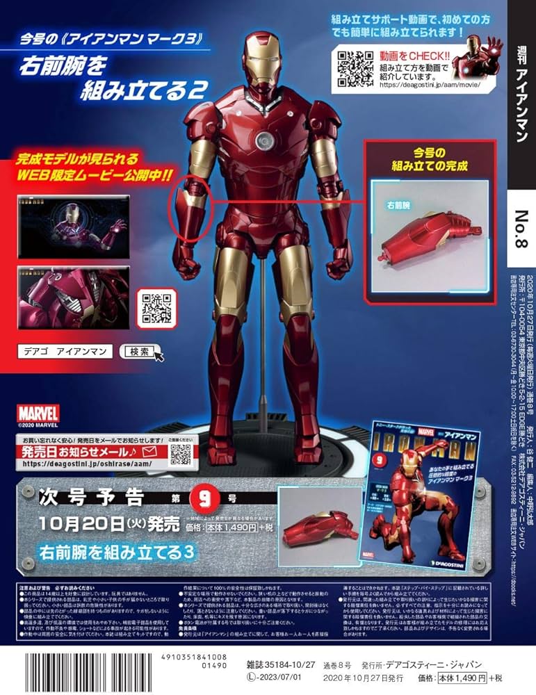 Amazon.co.jp: アイアンマン 8号 [分冊百科] (パーツ付) : 本