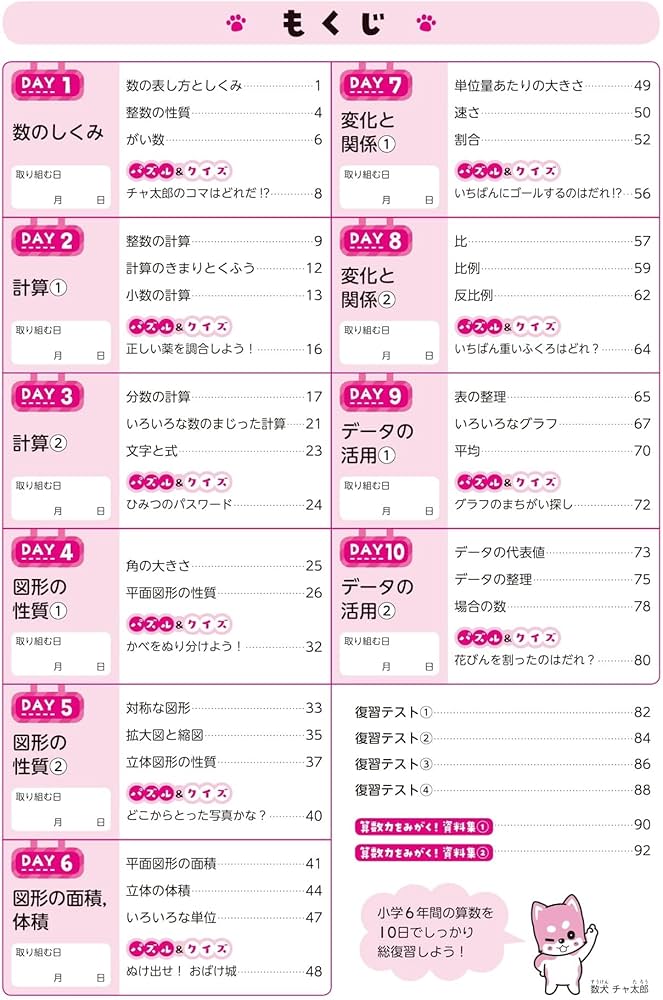 10日でしっかり総復習! 小学6年間の算数 | 数研出版編集部 |本 | 通販