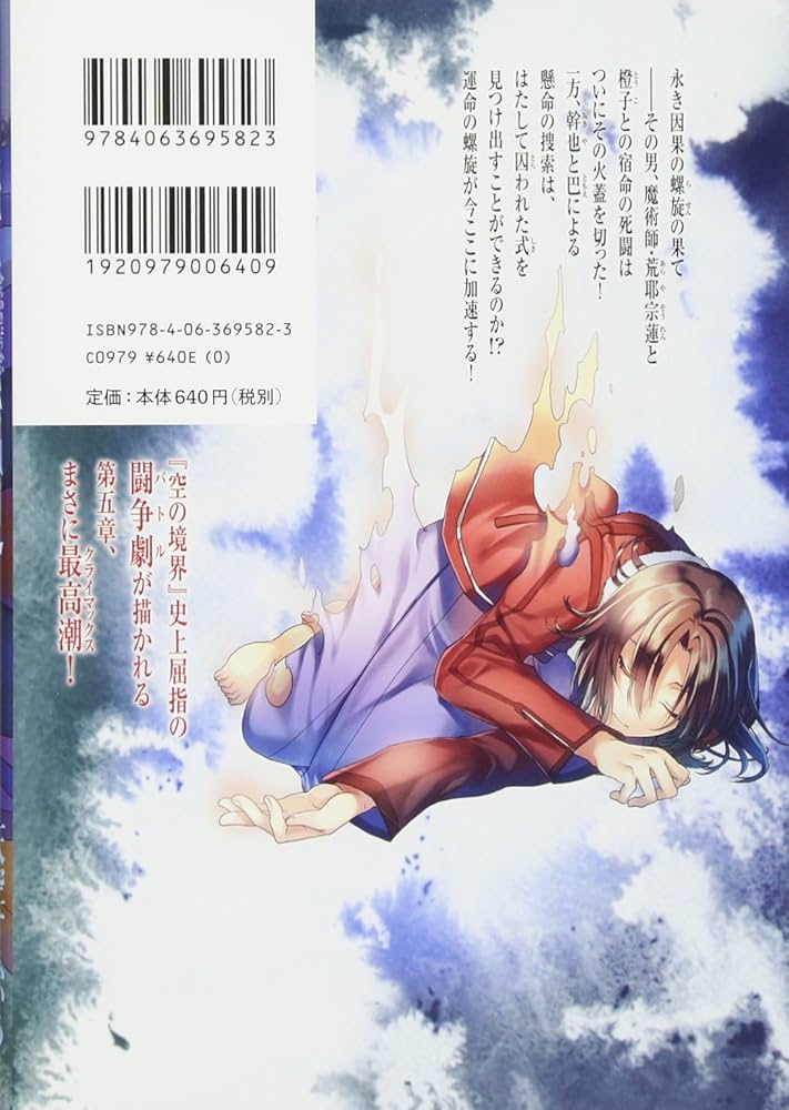 空の境界 the Garden of sinners(7) (星海社COMICS) | 天空 すふぃあ