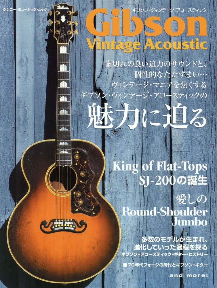 Amazon.co.jp: Gibson Vintage Acoustic（ギブソン・ヴィンテージ
