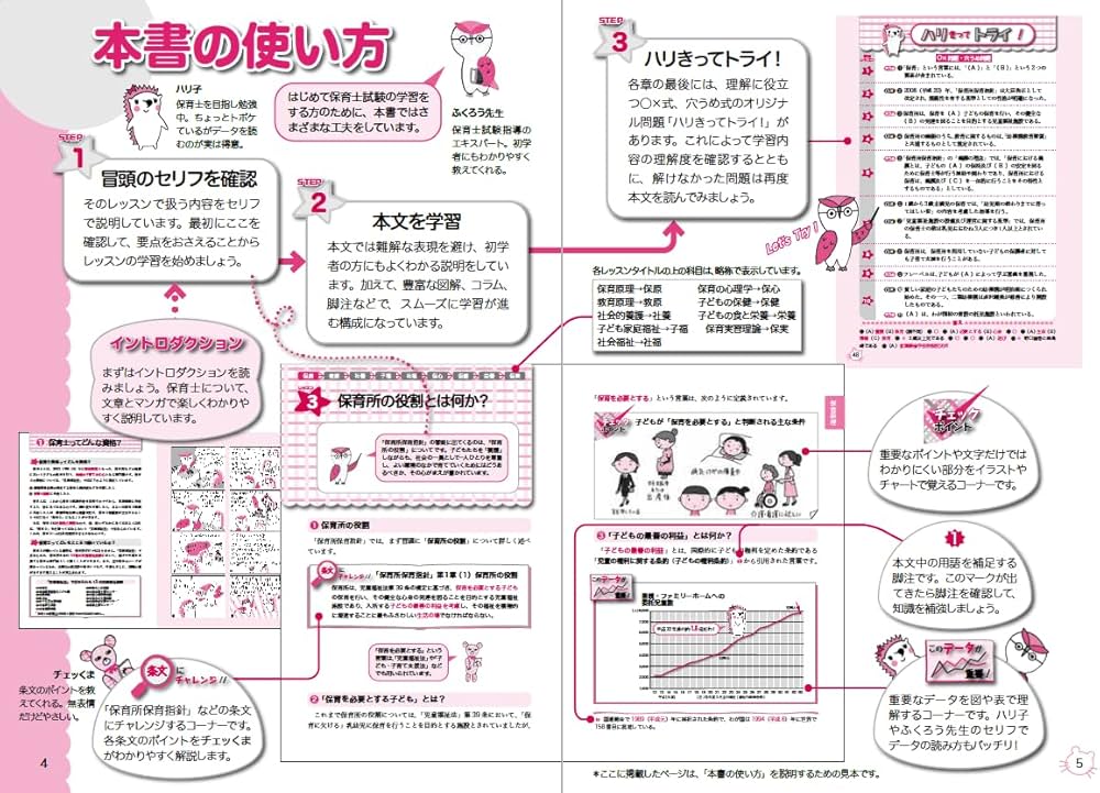 ユーキャンの保育士 はじめてレッスン 2025年版【全9科目がサクッと