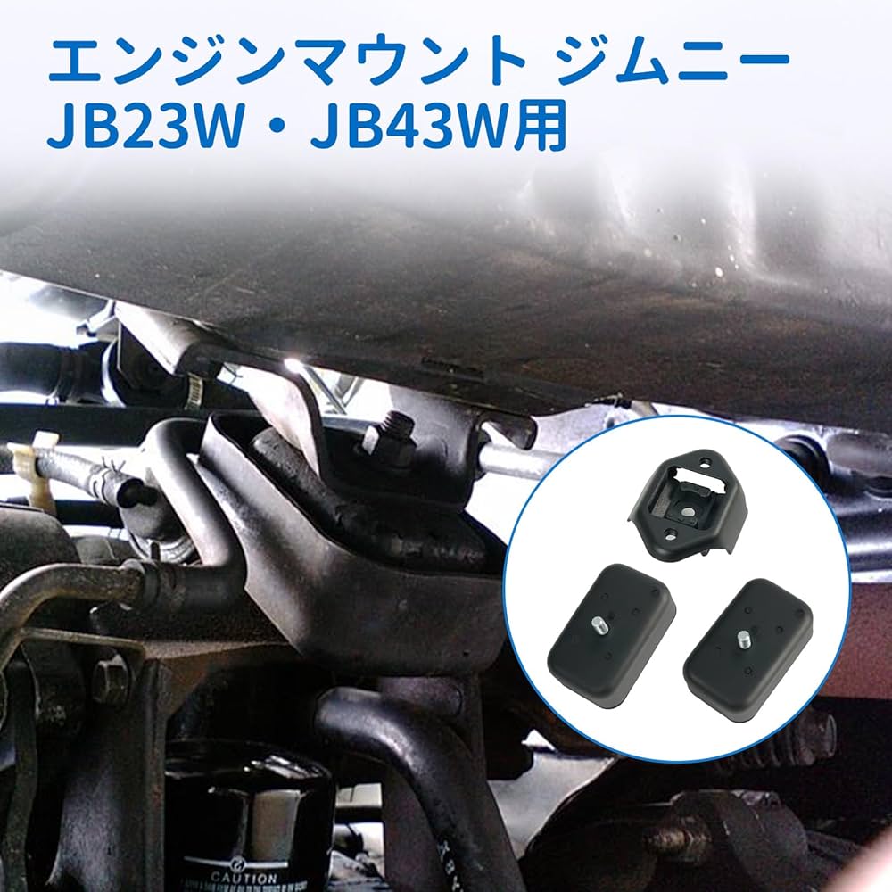 Amazon.co.jp: エンジンマウント ジムニー JB23W フロント リア セット