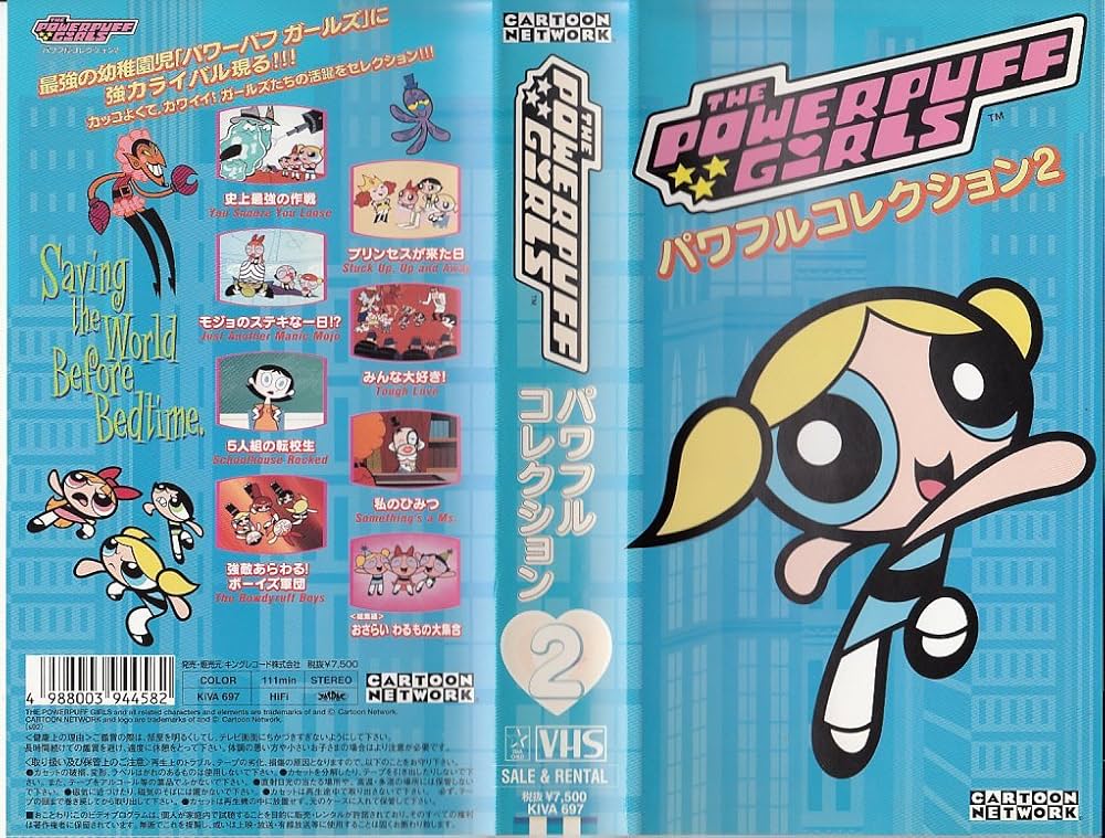 Amazon.co.jp: パワーパフ ガールズ パワフルコレクション 2 [VHS