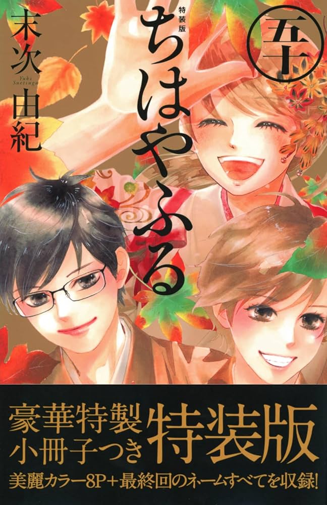 ちはやふる(50)特装版 (プレミアムKC) | 末次 由紀 |本 | 通販 | Amazon