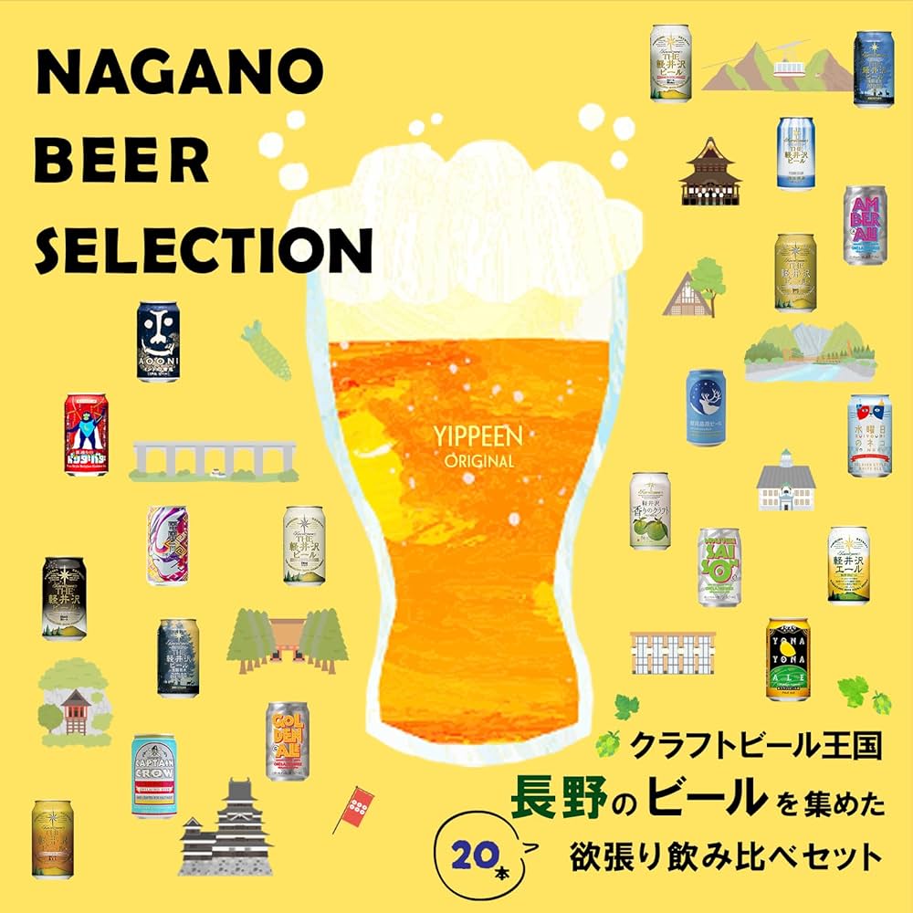Amazon.co.jp: YIPPEEN ビール飲み比べ セット 【クラフトビール 王国