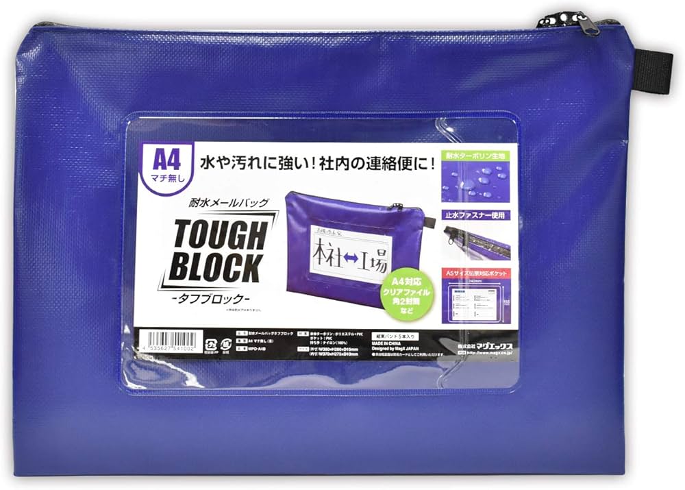 Amazon.co.jp: マグエックス メールバッグ 耐水 タフブロック A4 青