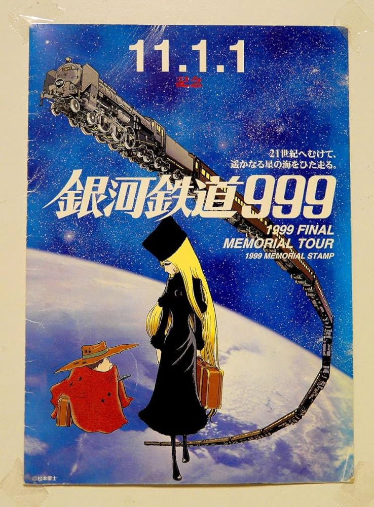 Amazon.co.jp: 松本零士 銀河鉄道999メーテル/鉄郎/999号平成11年1月1