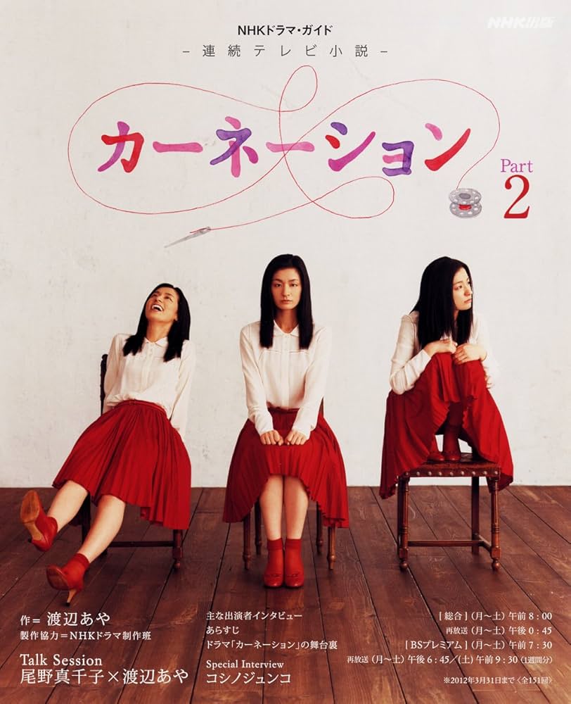Amazon.co.jp: 連続テレビ小説 カーネーション Part2 (NHK