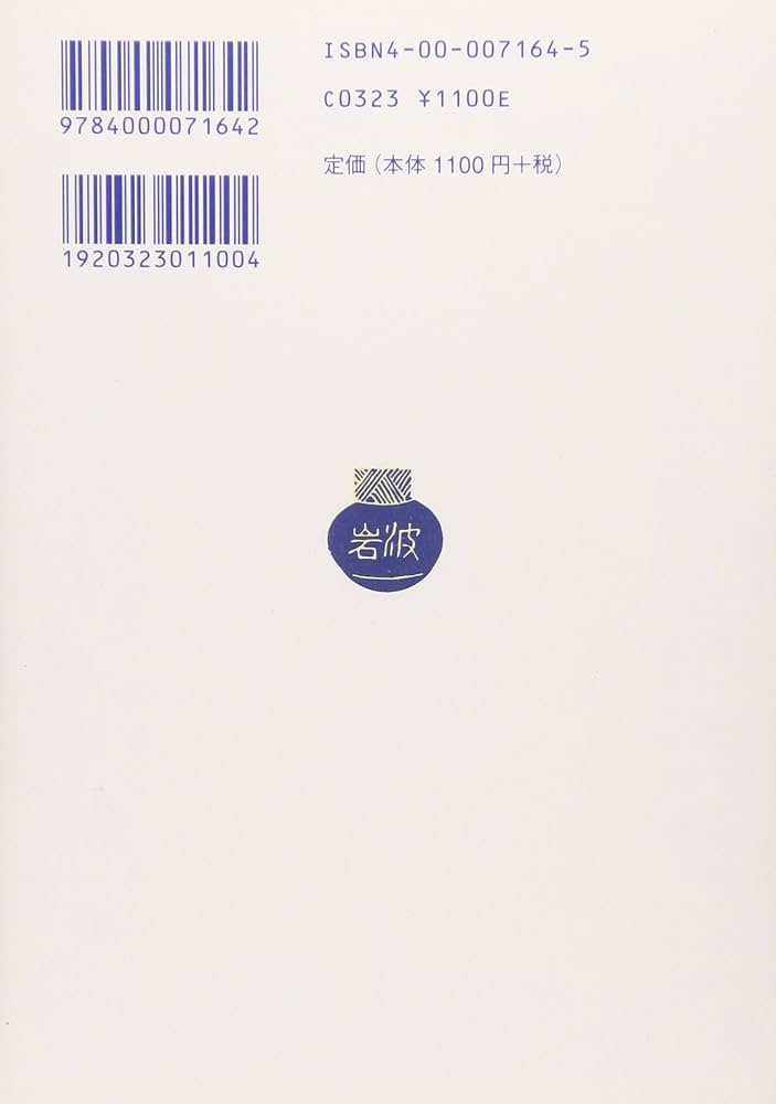 代表的日本人 (ワイド版岩波文庫 164) | 内村 鑑三, 鈴木 範久 |本