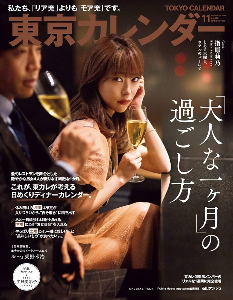 東京カレンダー2019年11月号 |本 | 通販 | Amazon