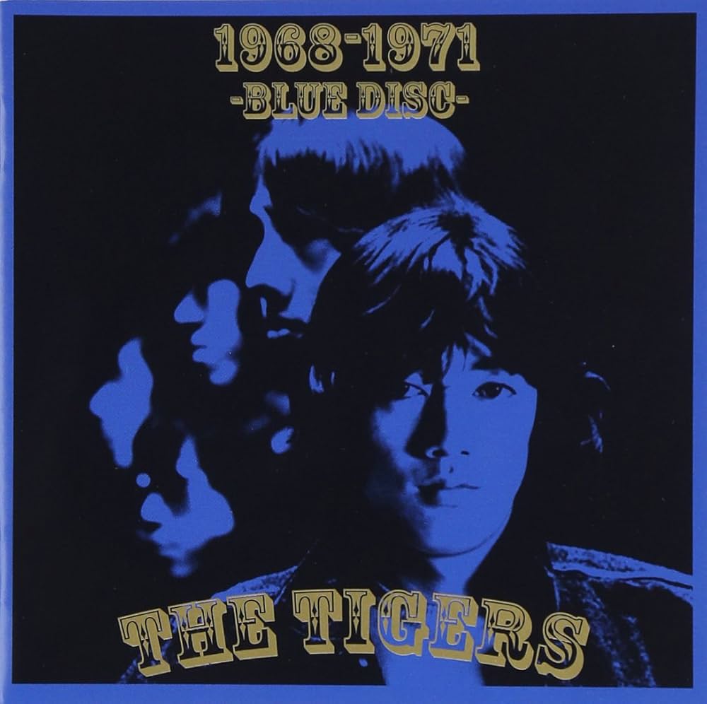 Amazon.co.jp: ザ・タイガース 1968-1971 -ブルー・ディスク