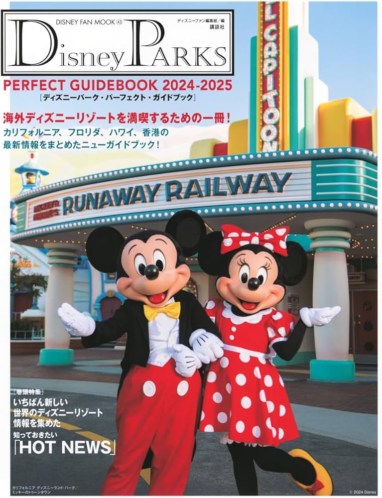 洋書 ウォルトディズニー ワールドリゾート 25周年 写真集 本