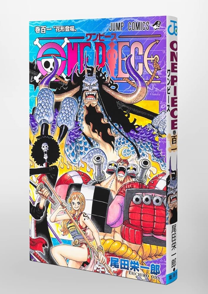 ONE PIECE 101 (ジャンプコミックス) | 尾田 栄一郎 |本 | 通販 | Amazon