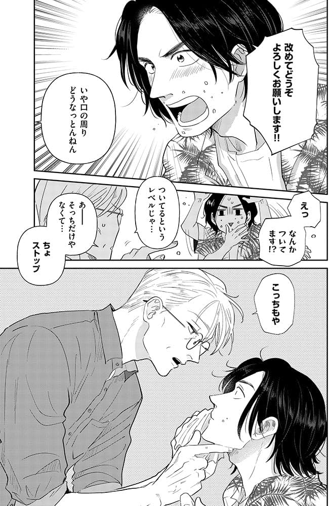 Amazon.co.jp: 三ツ矢先生の計画的な餌付け。(1) (ぶんか社コミックス