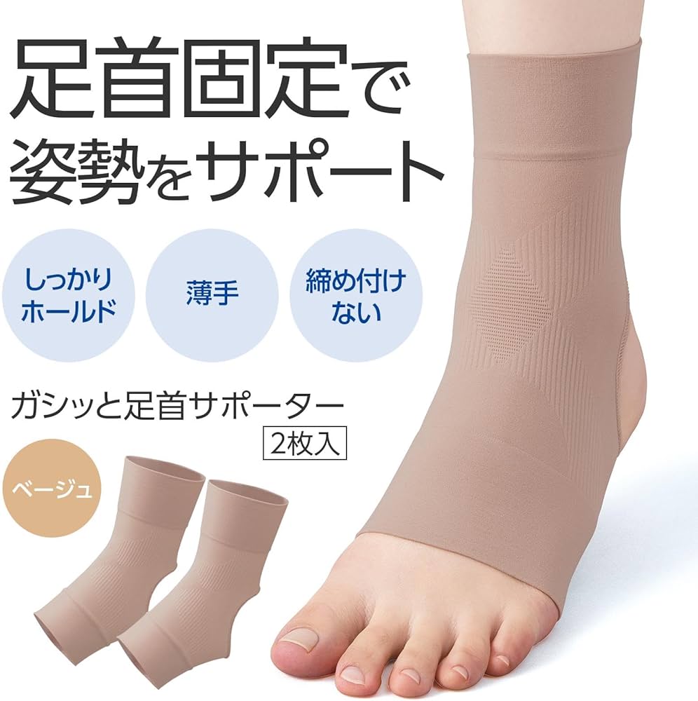 Amazon | コモライフ ガシッと足首サポーター ベージュ (2枚入) 足