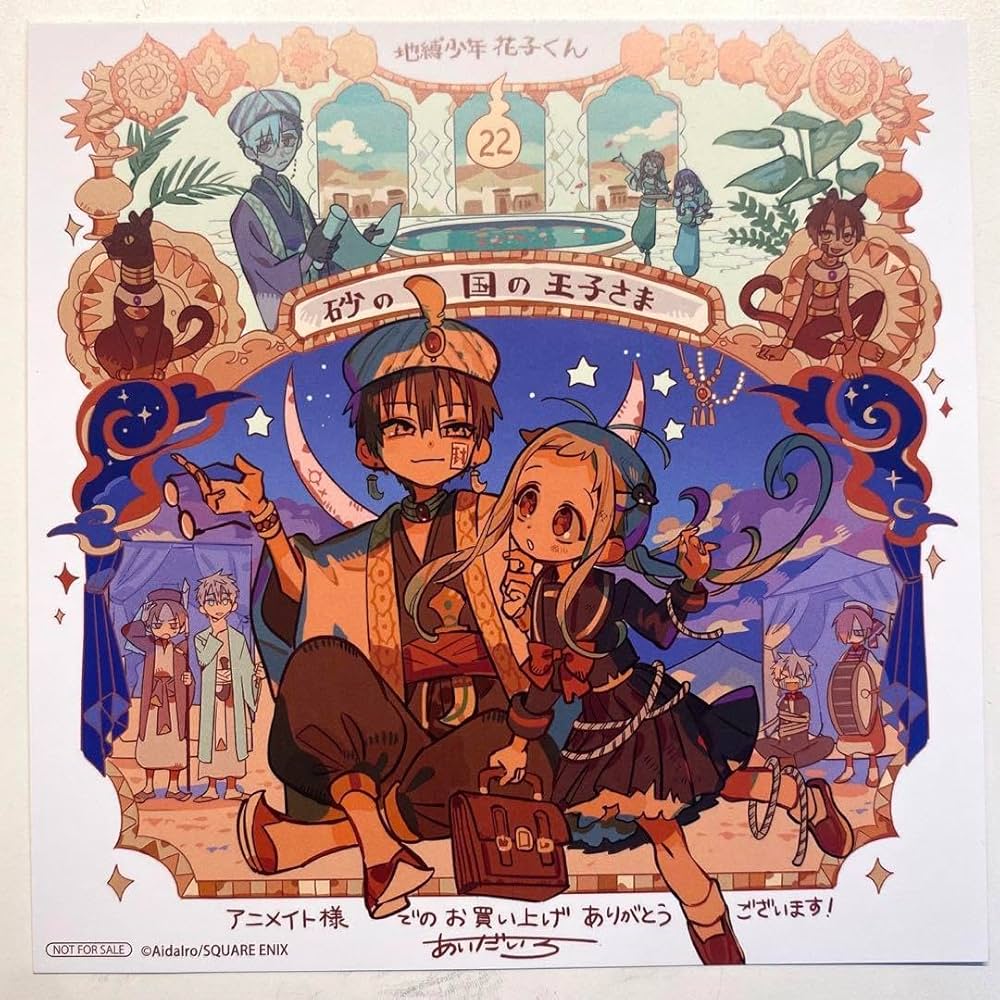 Amazon.co.jp: 地縛少年花子くん22巻 アニメイト特典 : 文房具