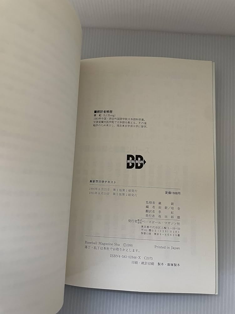 Amazon.co.jp: 厳新気功学テキスト : 前 新, 培 金, 李 紅: Japanese Books