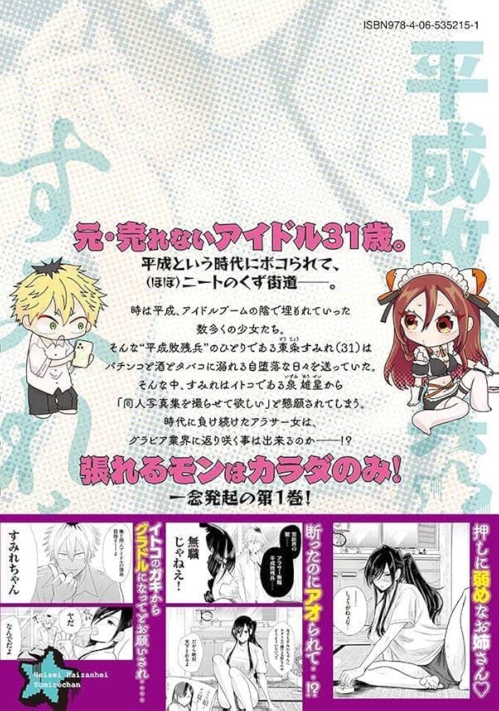 Amazon.co.jp: 平成敗残兵すみれちゃん(1) (ヤンマガKCスペシャル